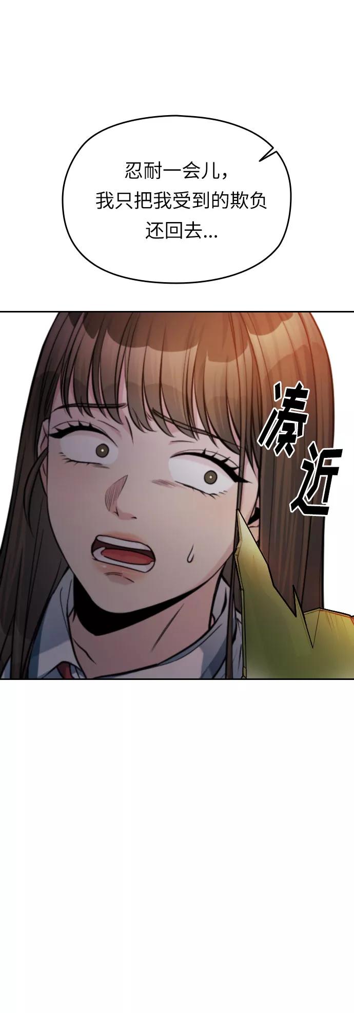 《匿名仅我可见！》第46话 第72页