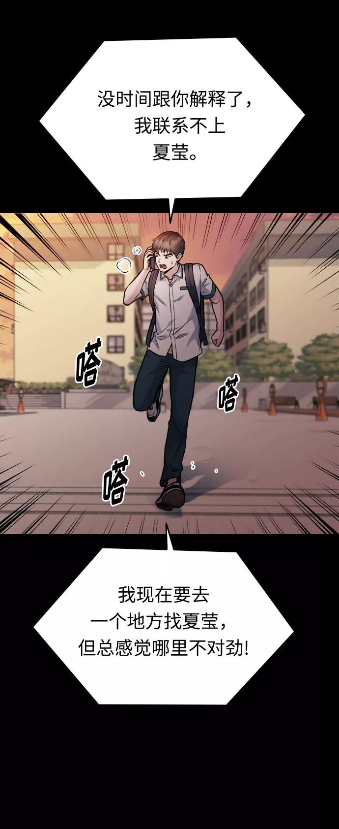 《匿名仅我可见！》第46话 第103页