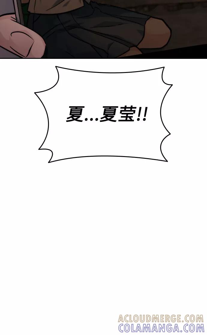 《匿名仅我可见！》第46话 第77页