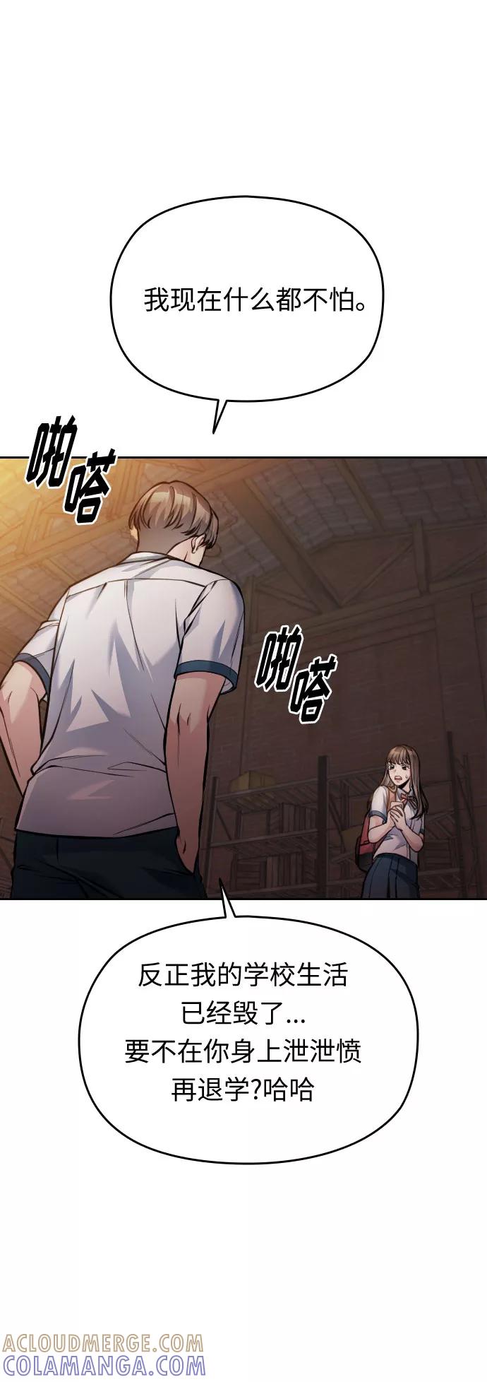 《匿名仅我可见！》第46话 第49页