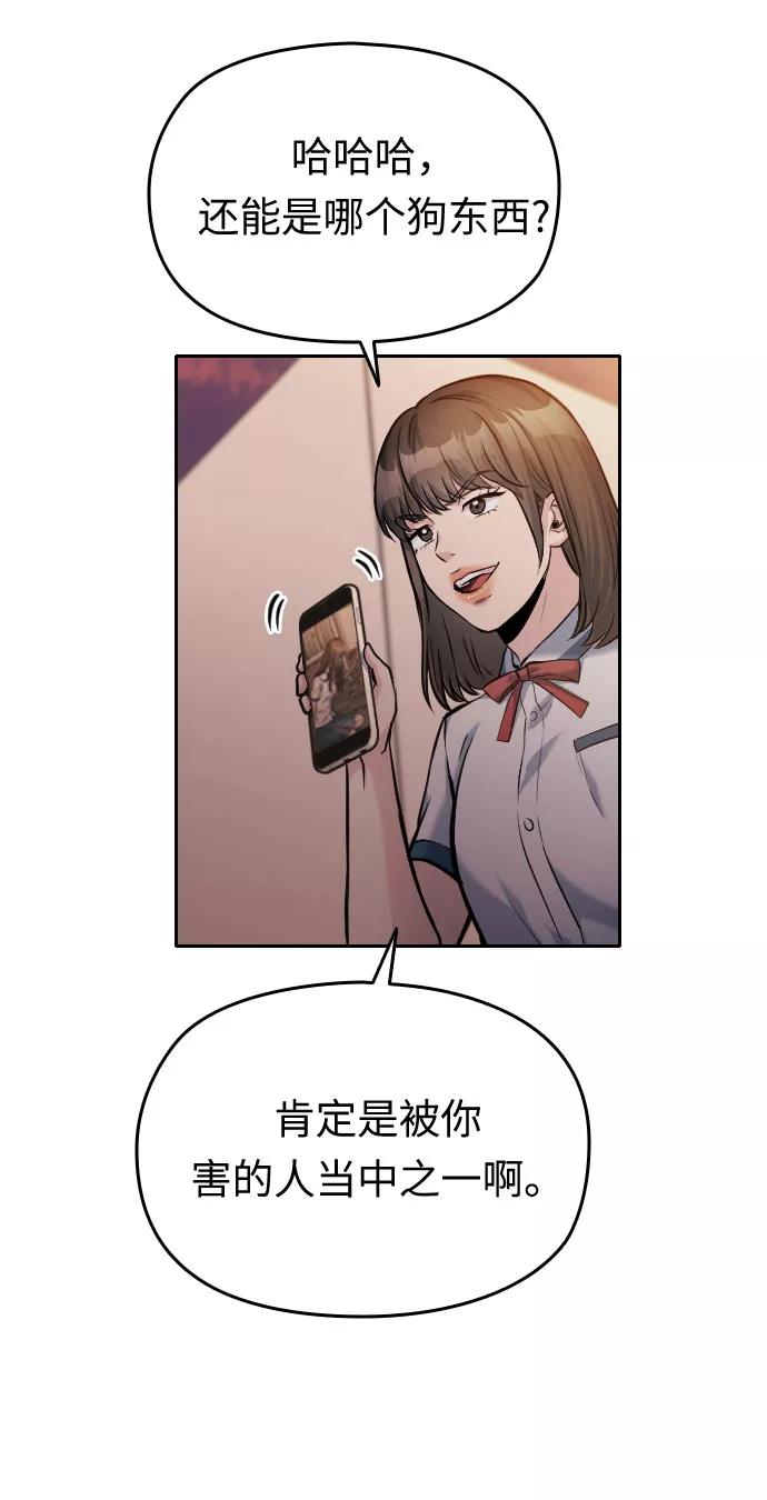 《匿名仅我可见！》第46话 第79页