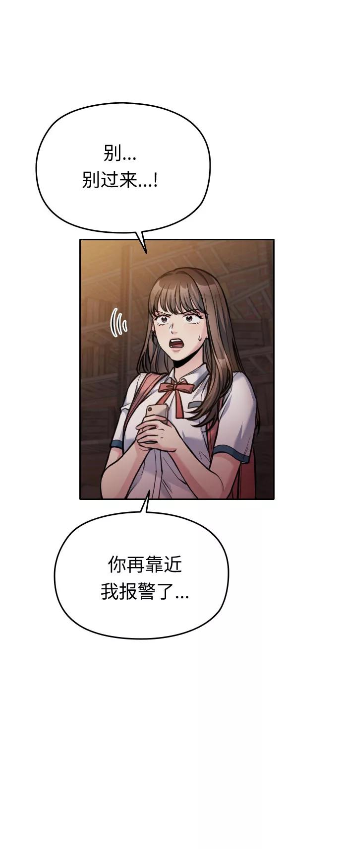 《匿名仅我可见！》第46话 第50页
