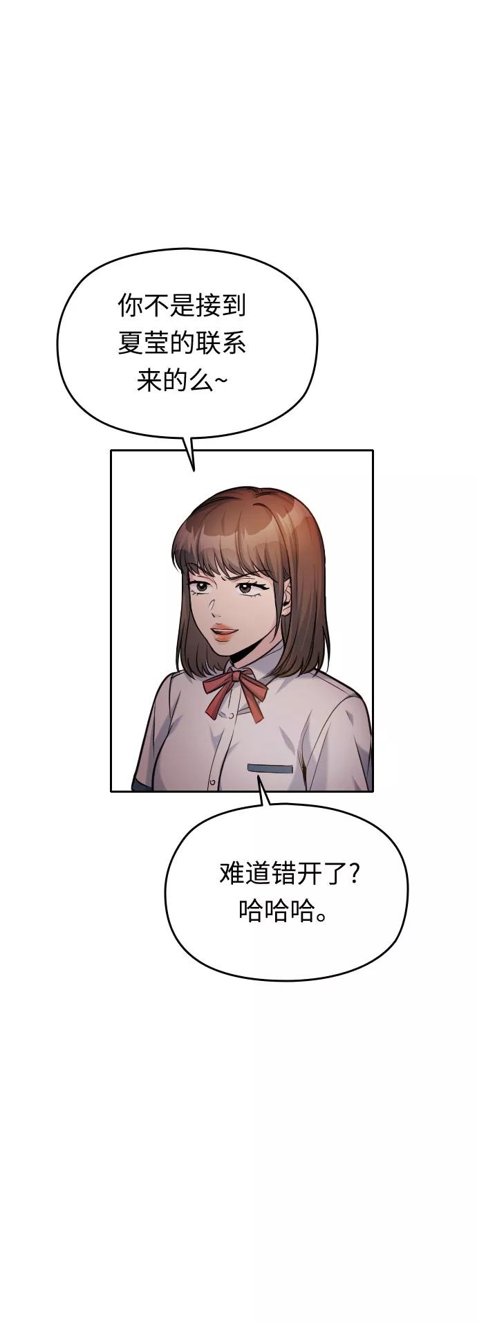 《匿名仅我可见！》第46话 第74页