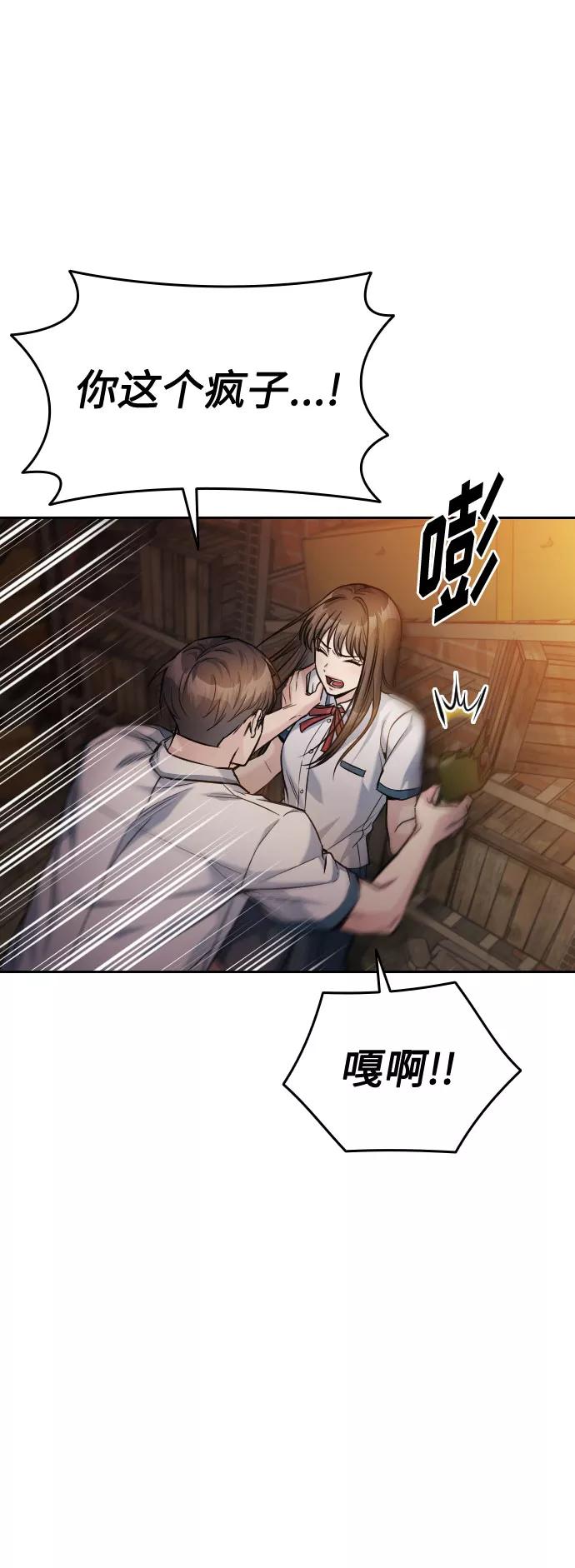 《匿名仅我可见！》第46话 第70页