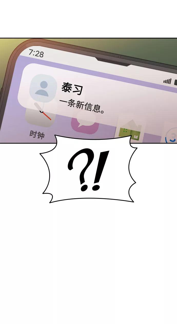 《匿名仅我可见！》第46话 第120页