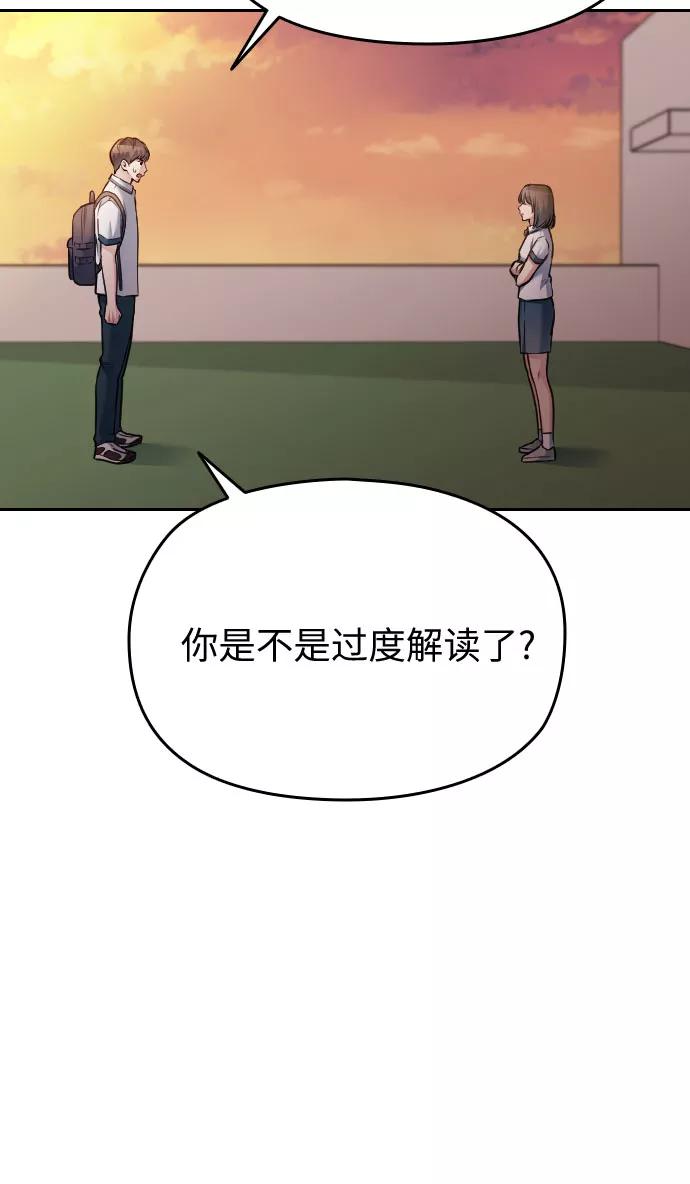 《匿名仅我可见！》第46话 第35页