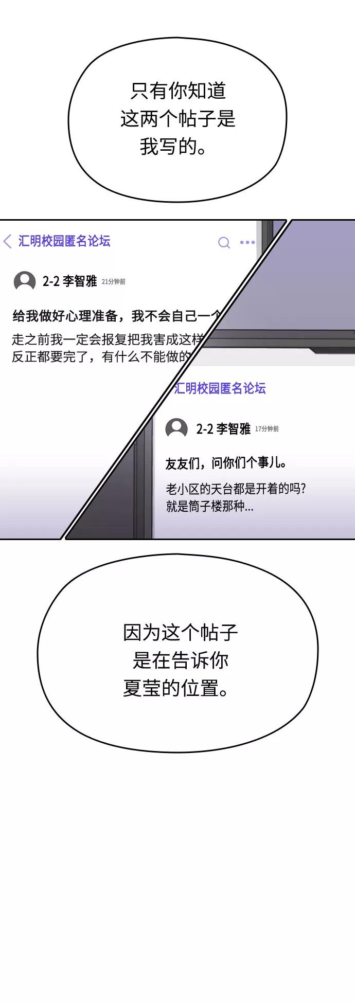 《匿名仅我可见！》第46话 第31页