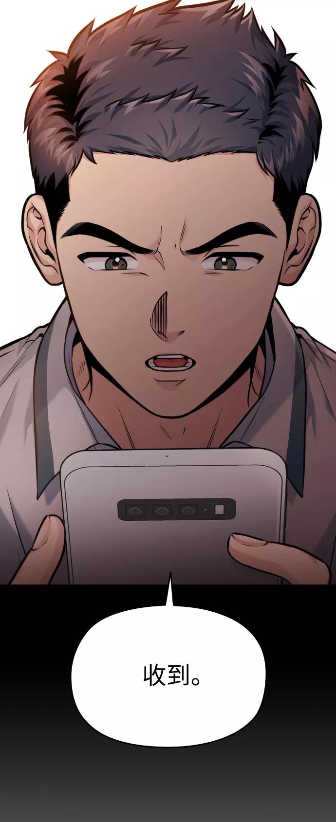 《匿名仅我可见！》第46话 第115页