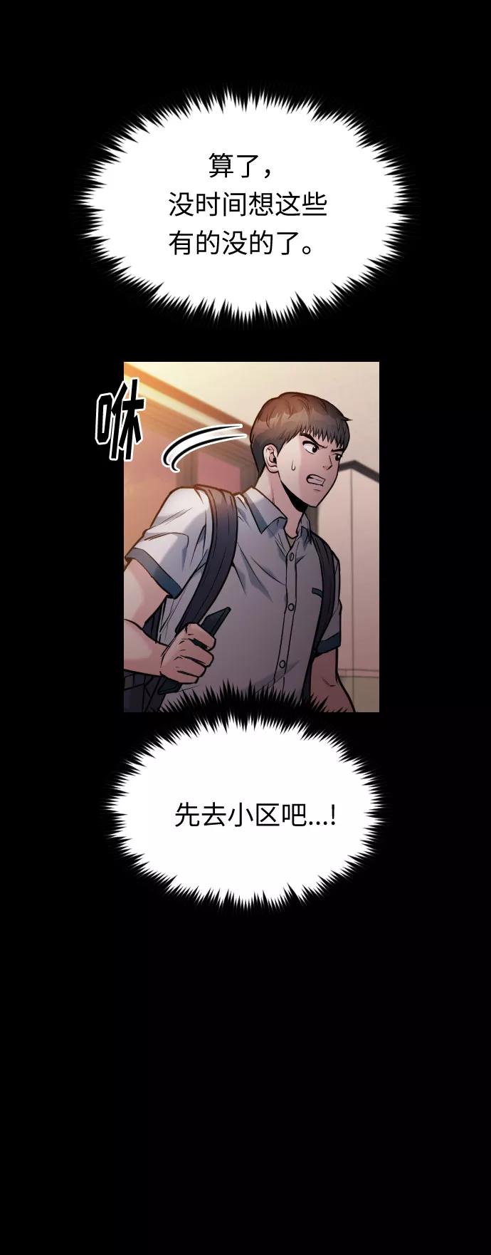 《匿名仅我可见！》第46话 第95页
