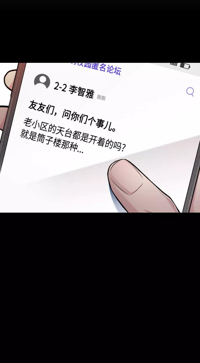 《匿名仅我可见！》第46话 第92页