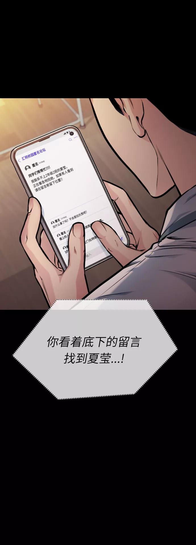 《匿名仅我可见！》第46话 第112页