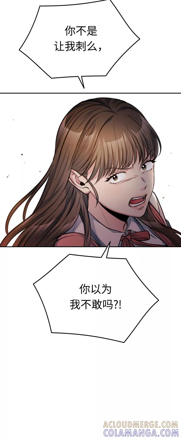 《匿名仅我可见！》第46话 第69页