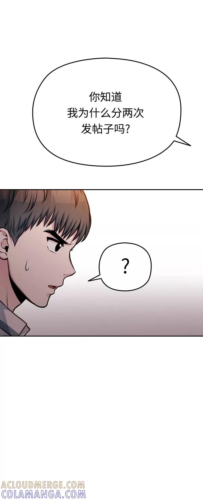 《匿名仅我可见！》第46话 第29页