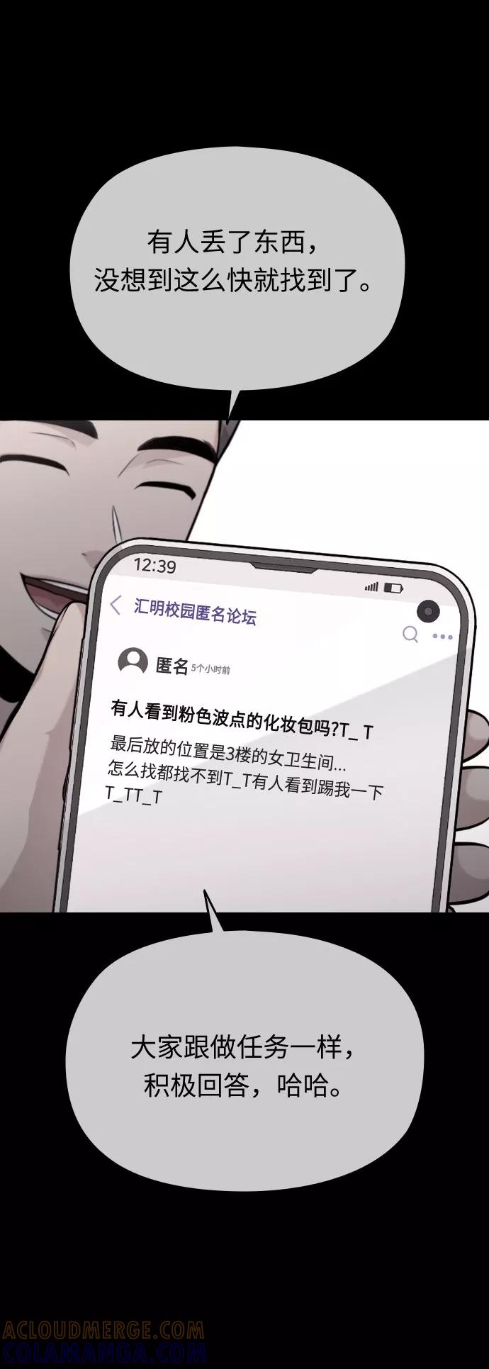 《匿名仅我可见！》第46话 第97页