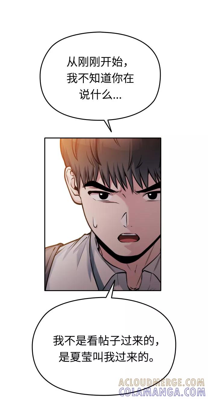 《匿名仅我可见！》第46话 第33页