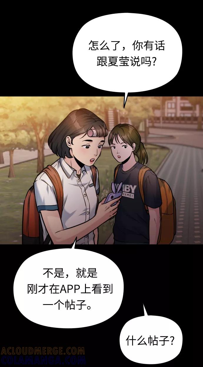 《匿名仅我可见！》第46话 第109页