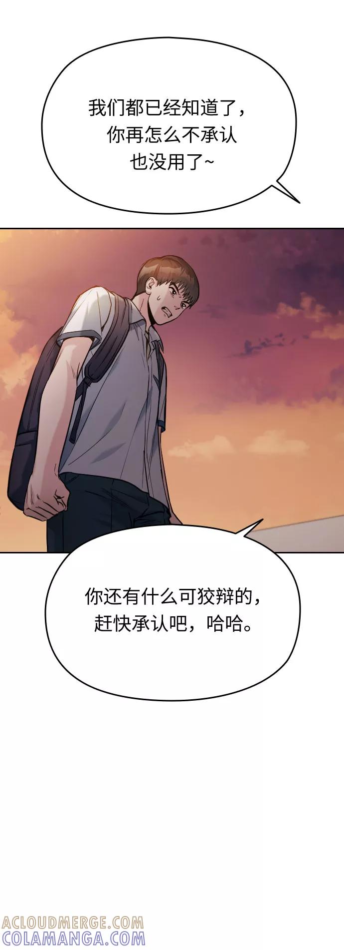 《匿名仅我可见！》第46话 第81页
