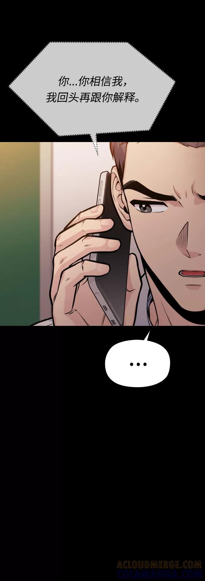 《匿名仅我可见！》第46话 第105页