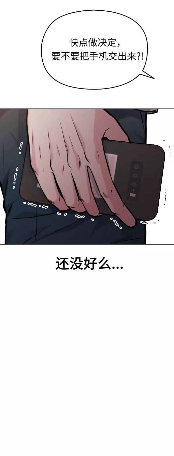 《匿名仅我可见！》第46话 第90页