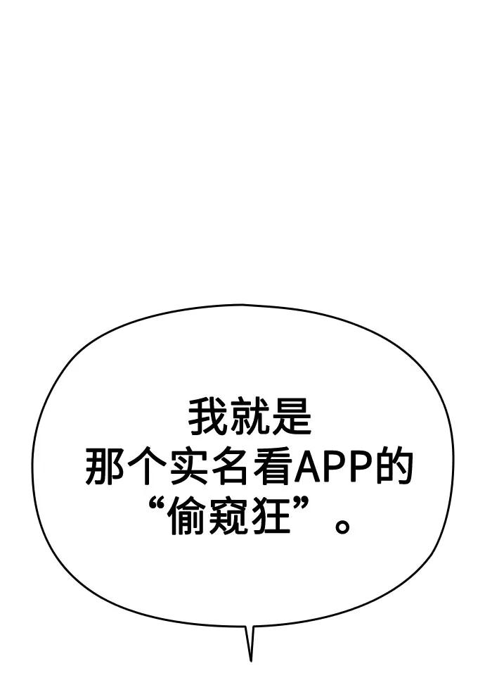 《匿名仅我可见！》第46话 第83页