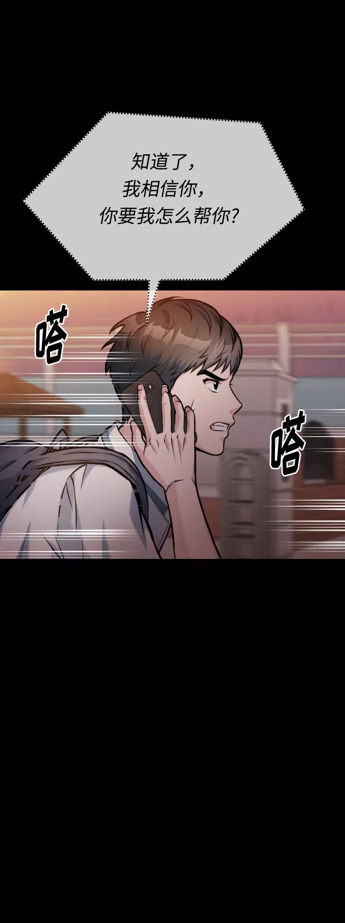 《匿名仅我可见！》第46话 第106页