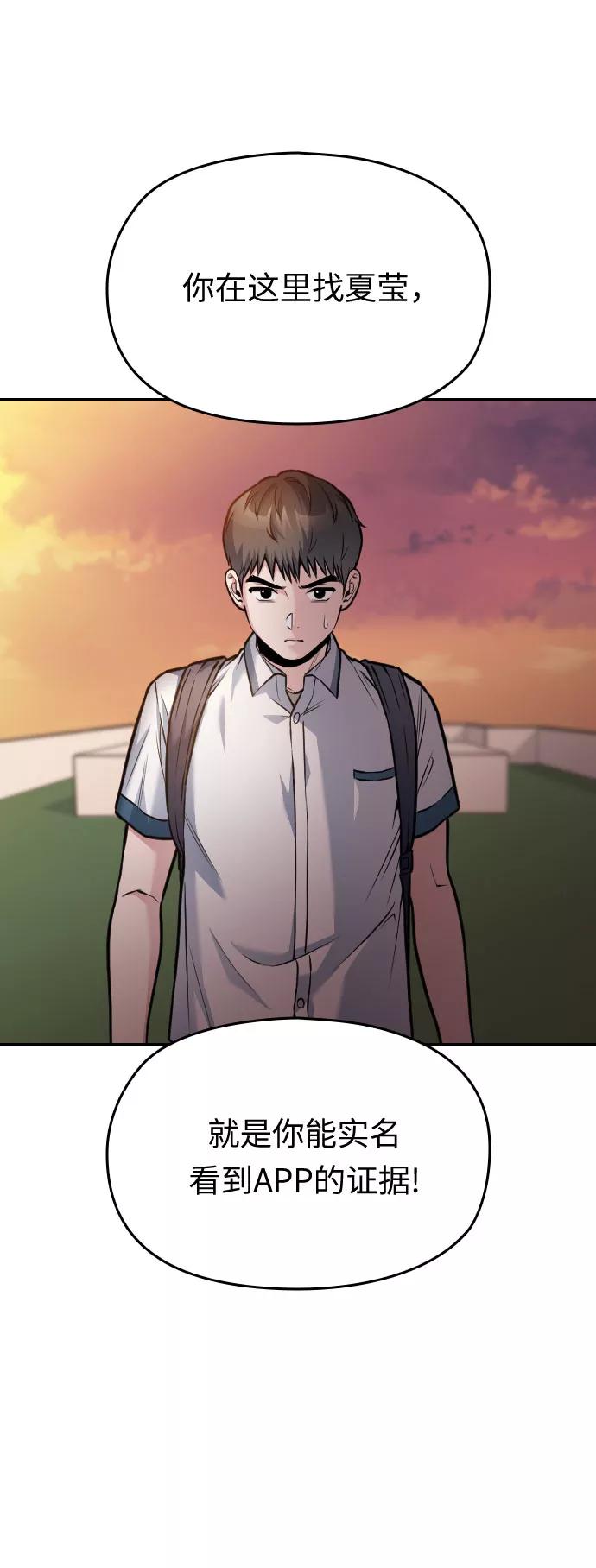 《匿名仅我可见！》第46话 第32页