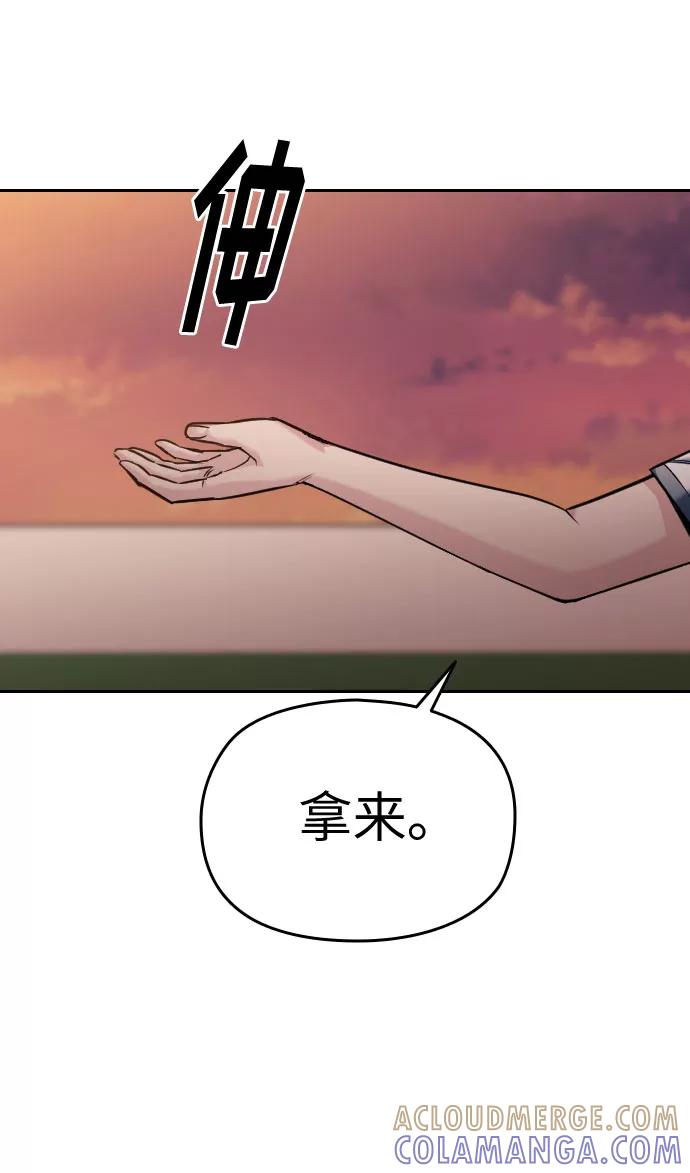 《匿名仅我可见！》第46话 第85页