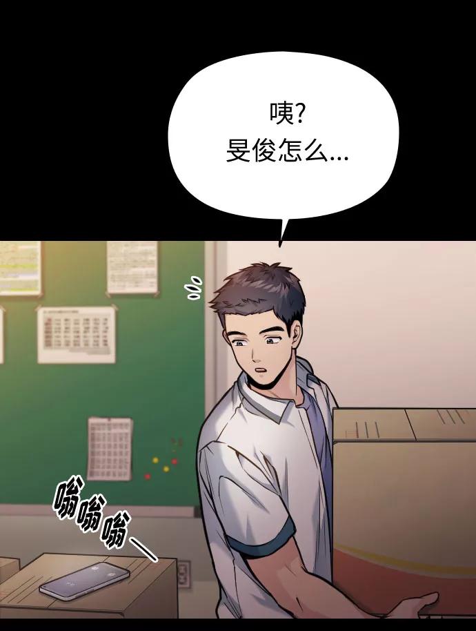 《匿名仅我可见！》第46话 第100页