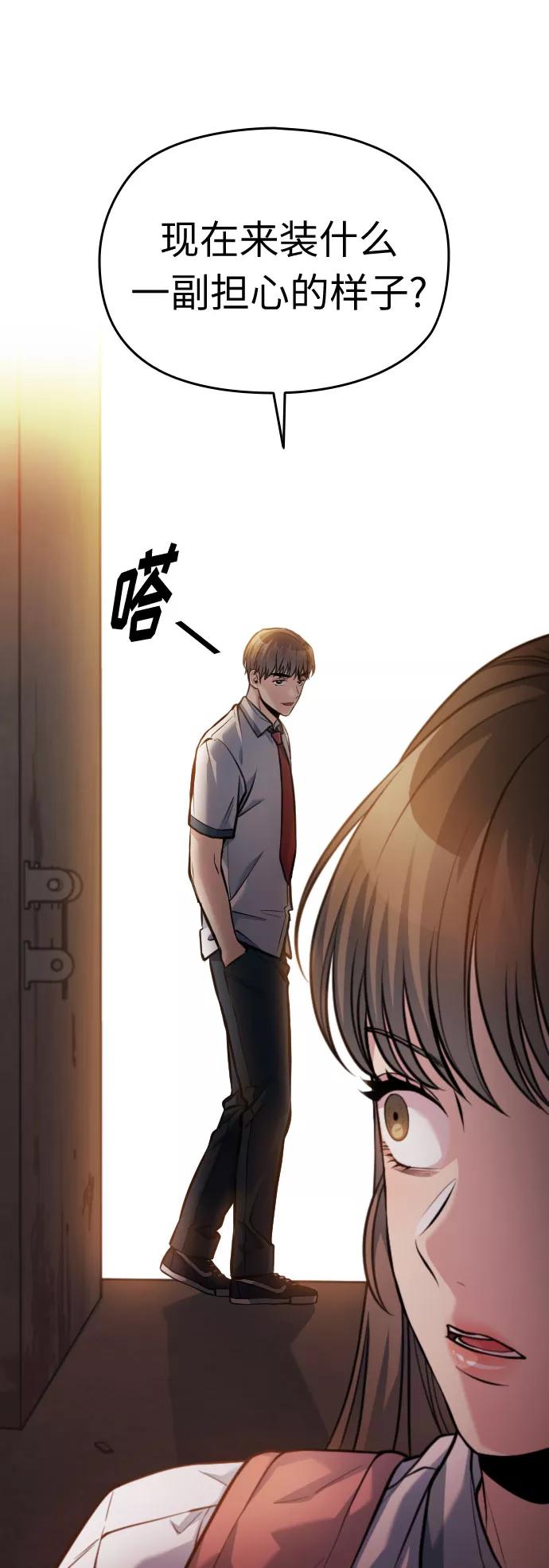 《匿名仅我可见！》第46话 第44页