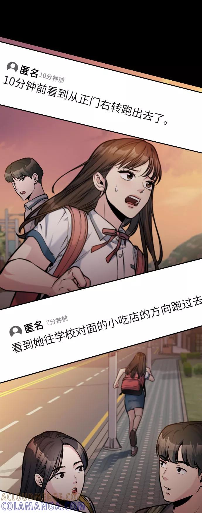 《匿名仅我可见！》第46话 第113页