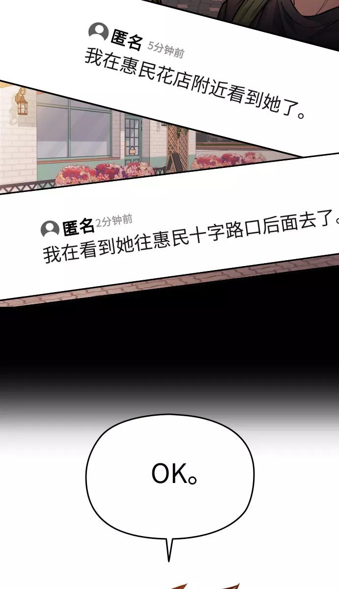 《匿名仅我可见！》第46话 第114页