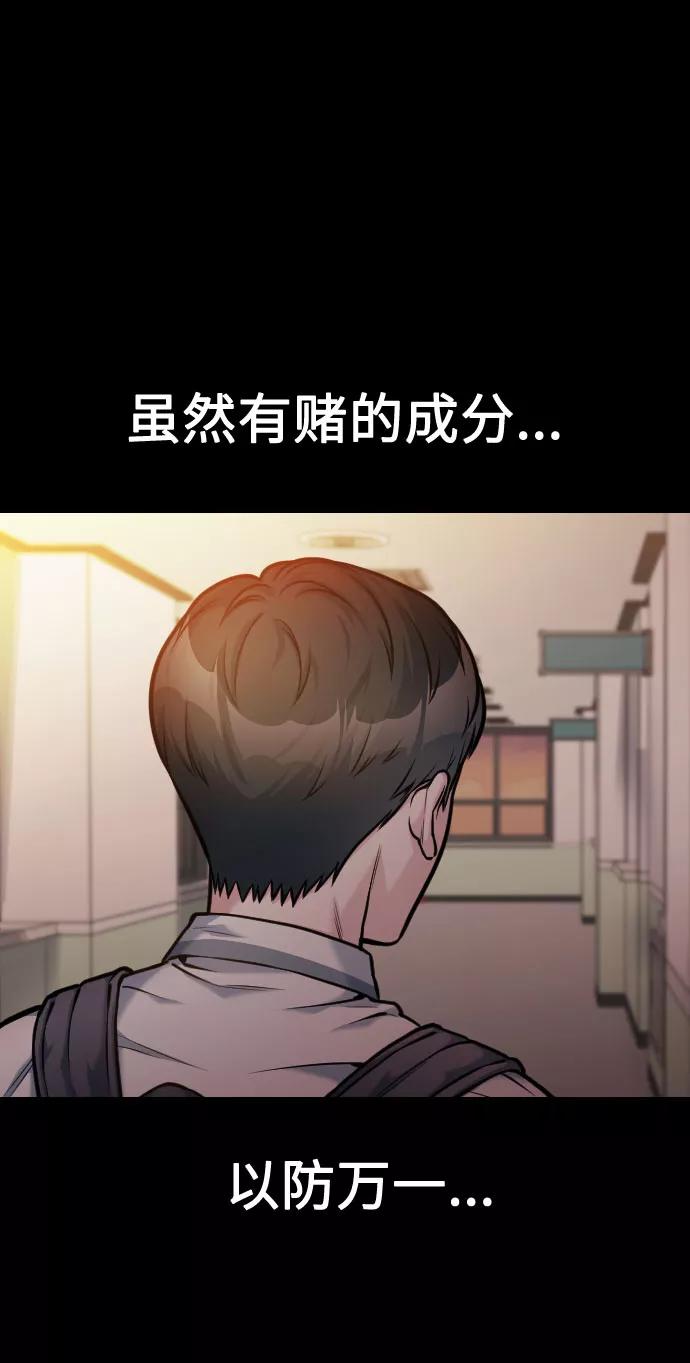 《匿名仅我可见！》第46话 第98页