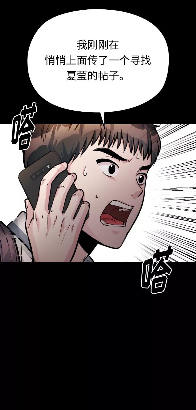 《匿名仅我可见！》第46话 第111页