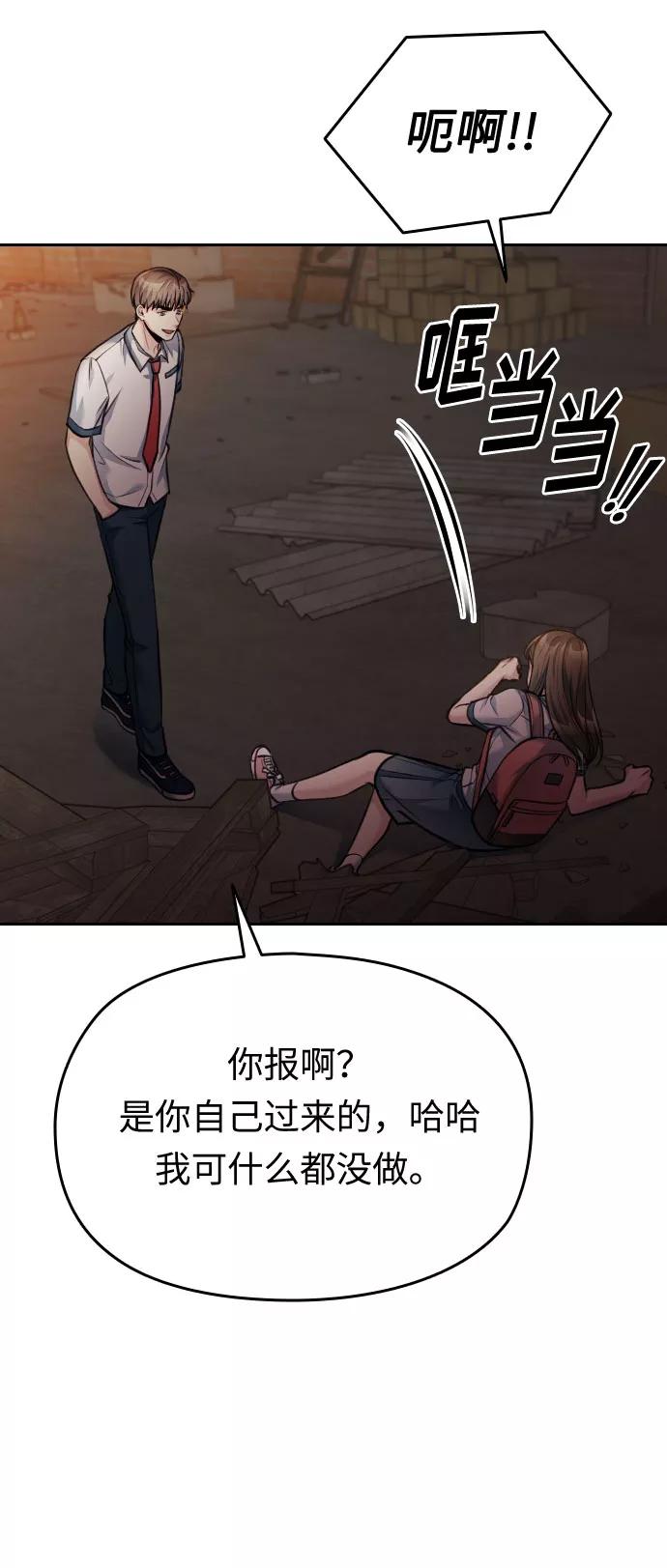 《匿名仅我可见！》第46话 第52页