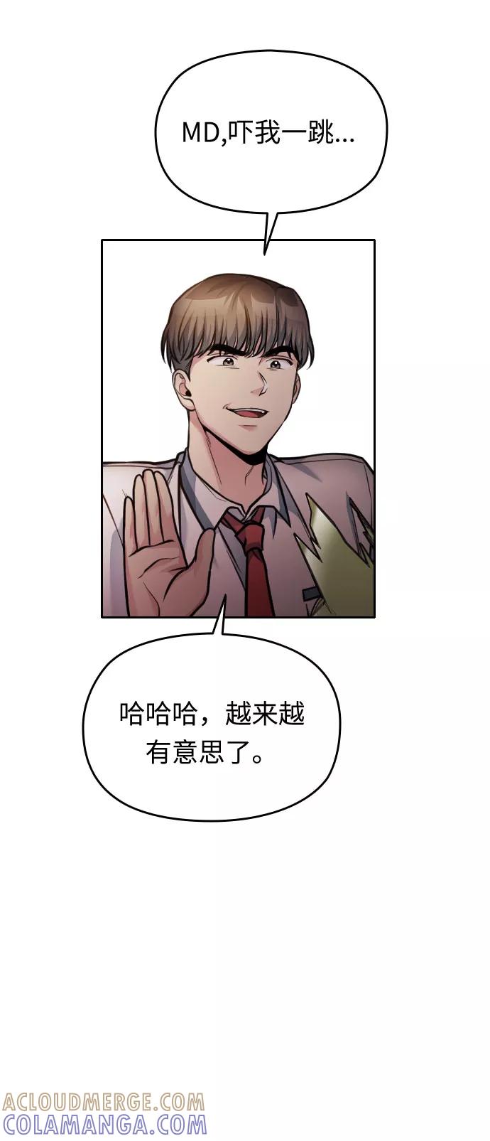 《匿名仅我可见！》第46话 第61页