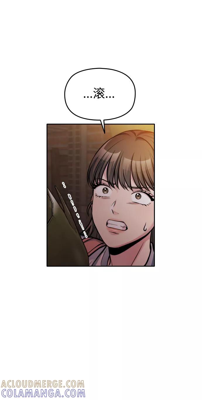 《匿名仅我可见！》第46话 第65页
