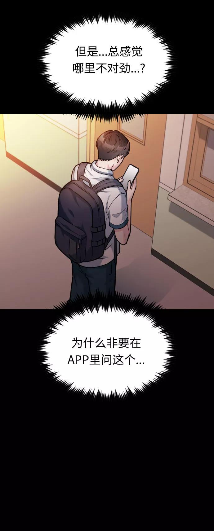 《匿名仅我可见！》第46话 第94页