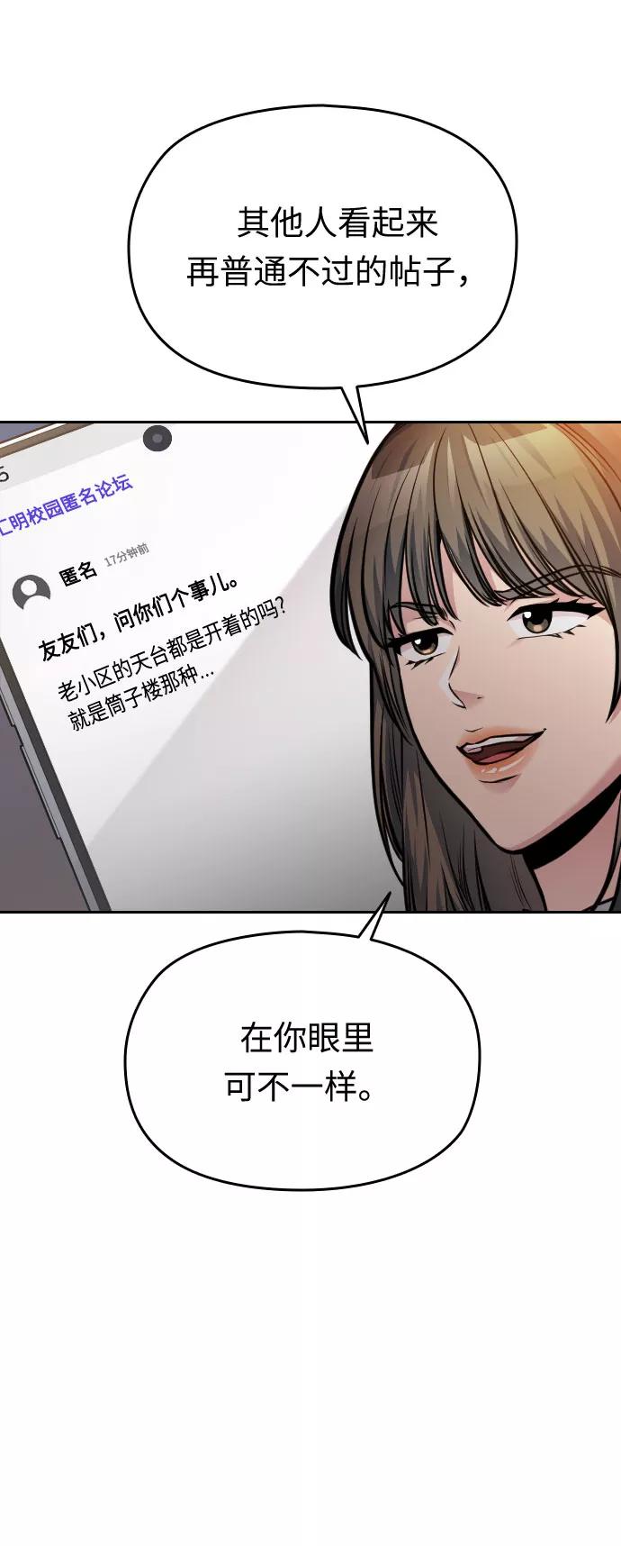 《匿名仅我可见！》第46话 第30页