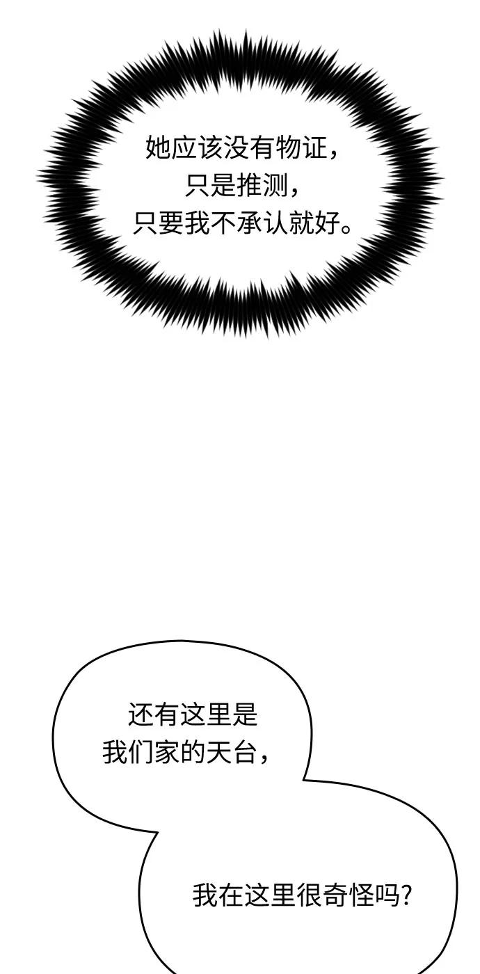 《匿名仅我可见！》第46话 第34页