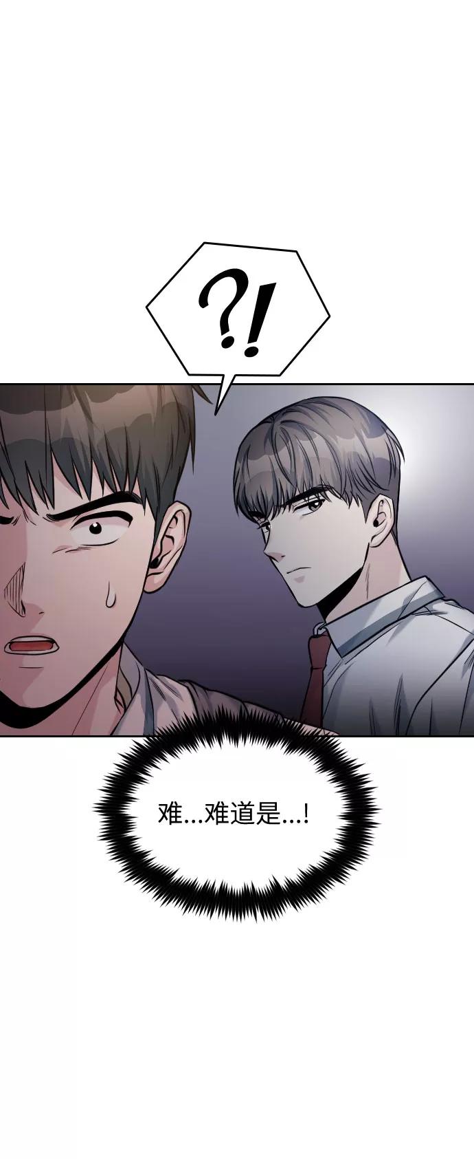 《匿名仅我可见！》第46话 第80页