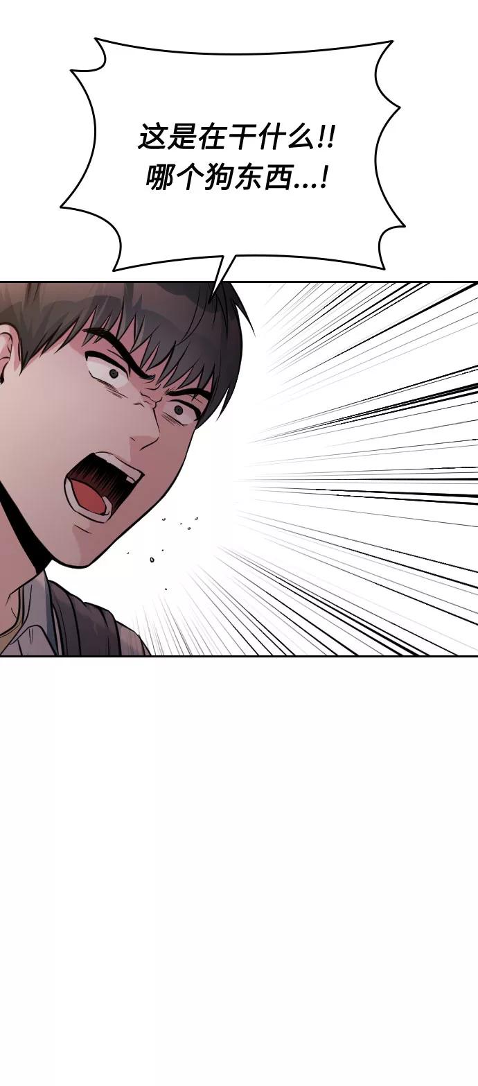 《匿名仅我可见！》第46话 第78页