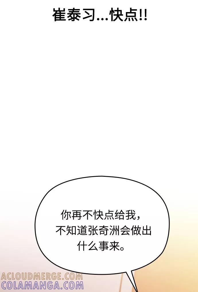 《匿名仅我可见！》第46话 第117页
