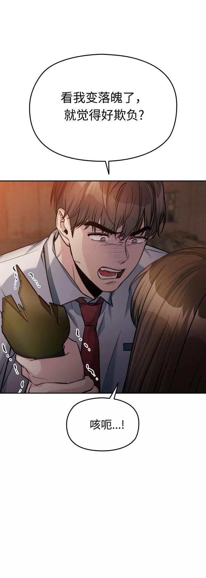 《匿名仅我可见！》第46话 第71页
