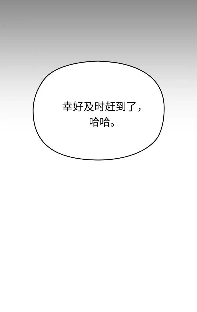 《匿名仅我可见！》第47话 第78页