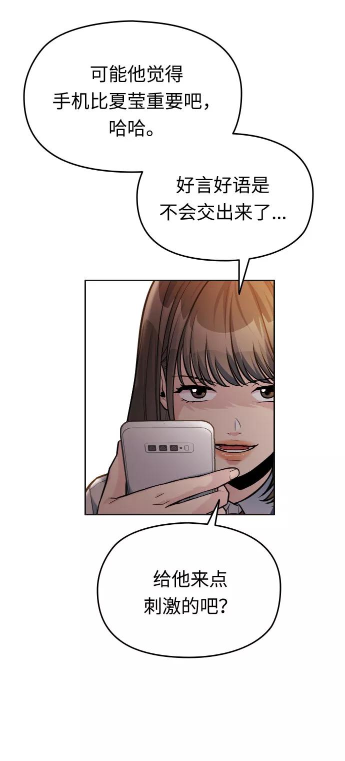 《匿名仅我可见！》第47话 第18页