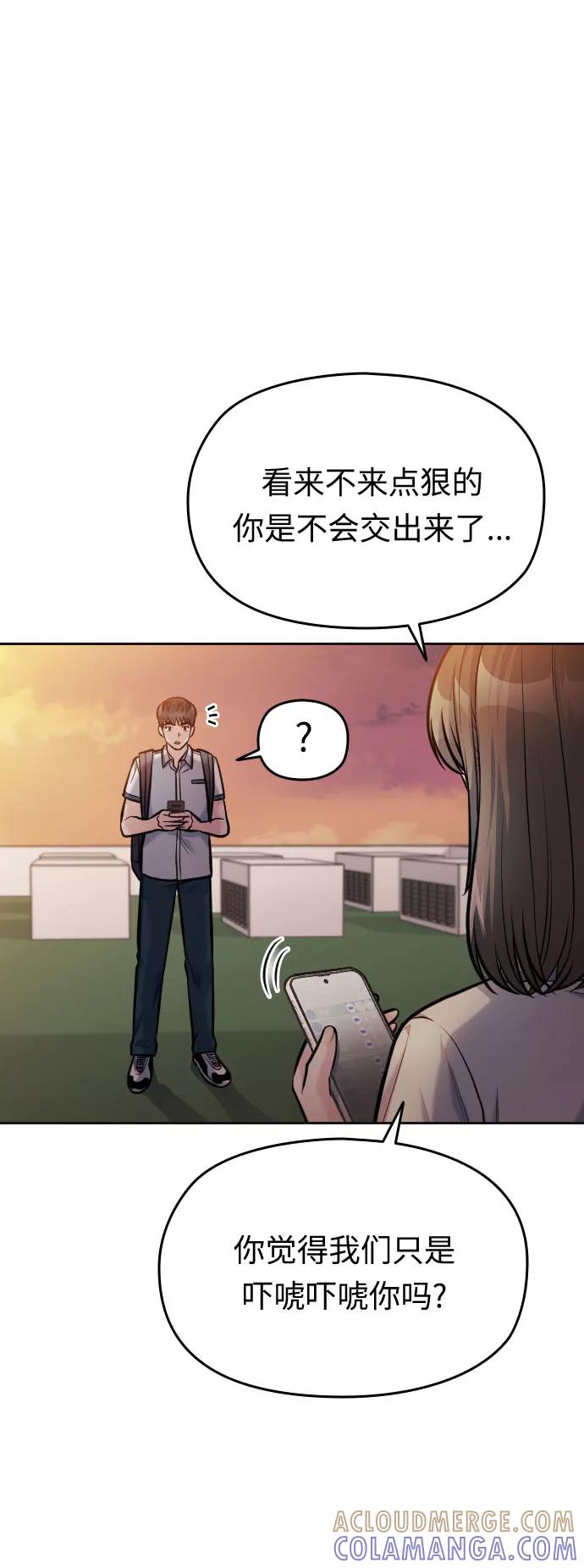 《匿名仅我可见！》第47话 第13页