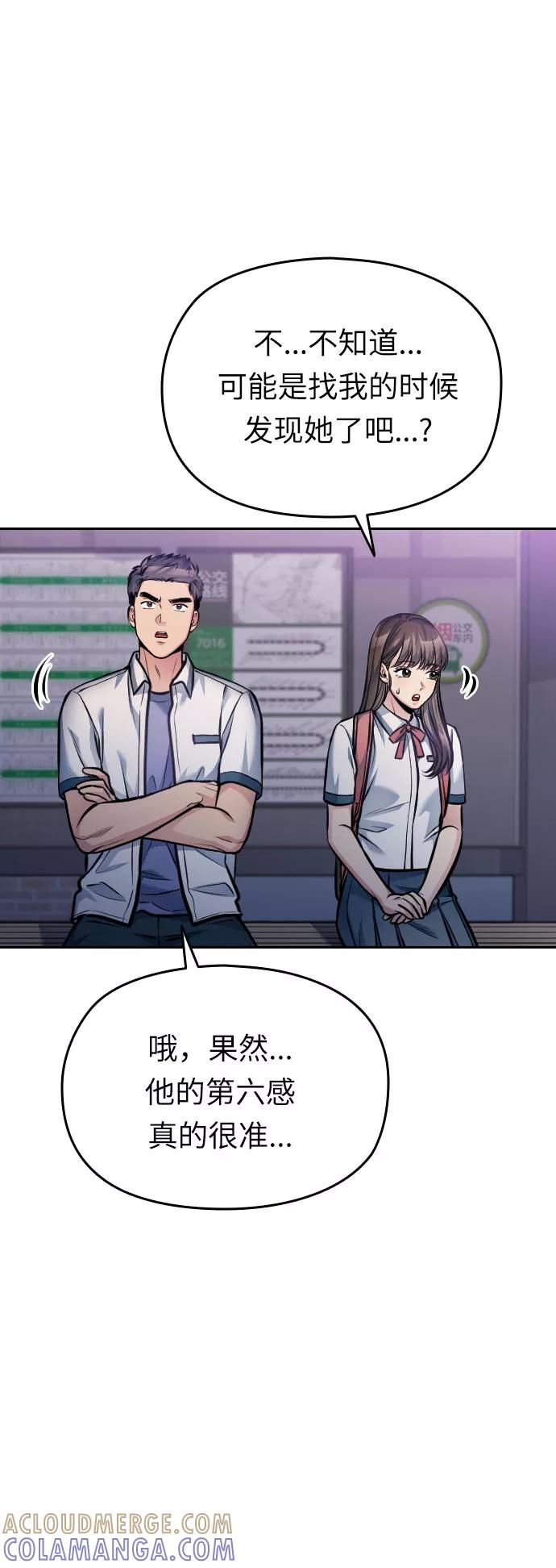《匿名仅我可见！》第47话 第82页