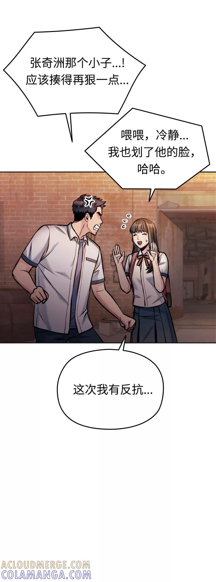 《匿名仅我可见！》第47话 第61页