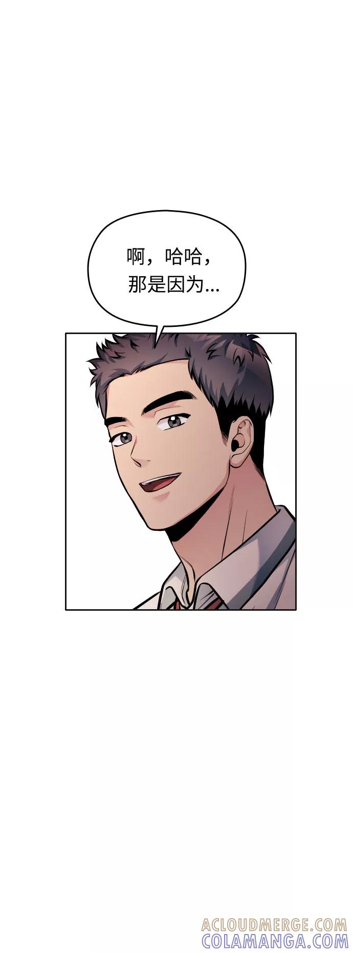 《匿名仅我可见！》第47话 第64页