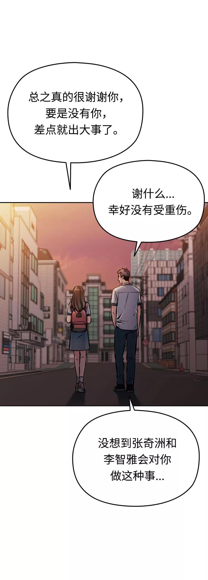 《匿名仅我可见！》第47话 第62页